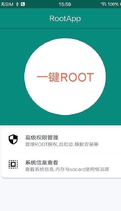 ROOT大师(一键刷机) 官方版v2023