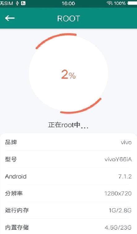 ROOT大师(一键刷机) 官方版v2023