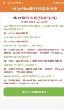 HigoPlay服务框架安装器(谷歌服务框架) 官方版v1.1.815
