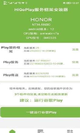 HigoPlay服务框架安装器(谷歌服务框架) 官方版v1.1.815