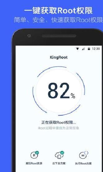 小米手机一键root工具 [kingroot专版]v5.4.0