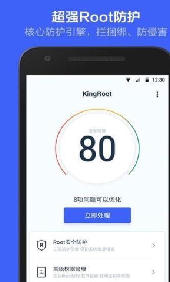 小米手机一键root工具 [kingroot专版]v5.4.0
