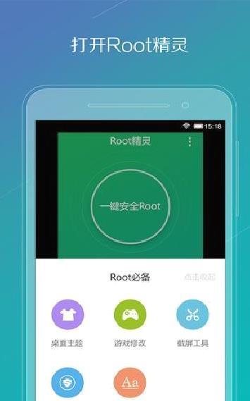 华为手机一键root工具[root精灵专版] v2.2.99最新版