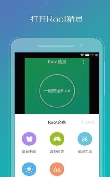 vivo手机一键root工具 v2023最新版