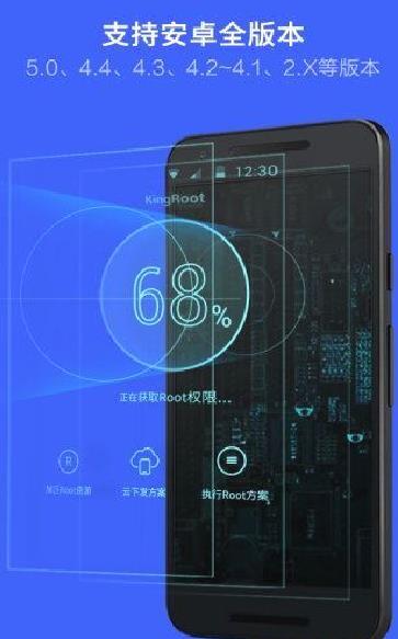 KingRoot手机版最新版 v5.7.5官方版