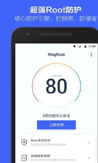 KingRoot手机版最新版 v5.7.5官方版