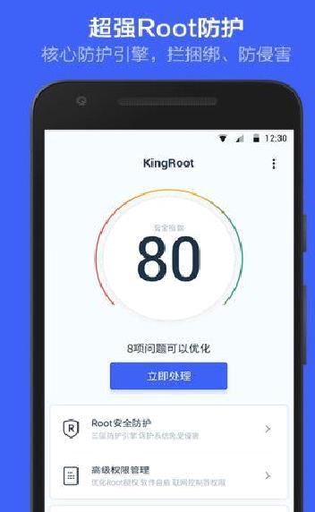 KingRoot手机版最新版 v5.7.5官方版