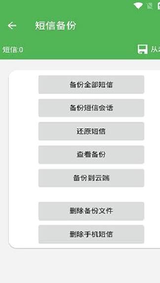 安卓超级备份 v2.3.6最新版
