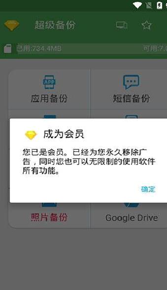 安卓超级备份 v2.3.6最新版