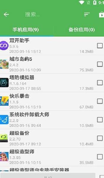 安卓超级备份 v2.3.6最新版