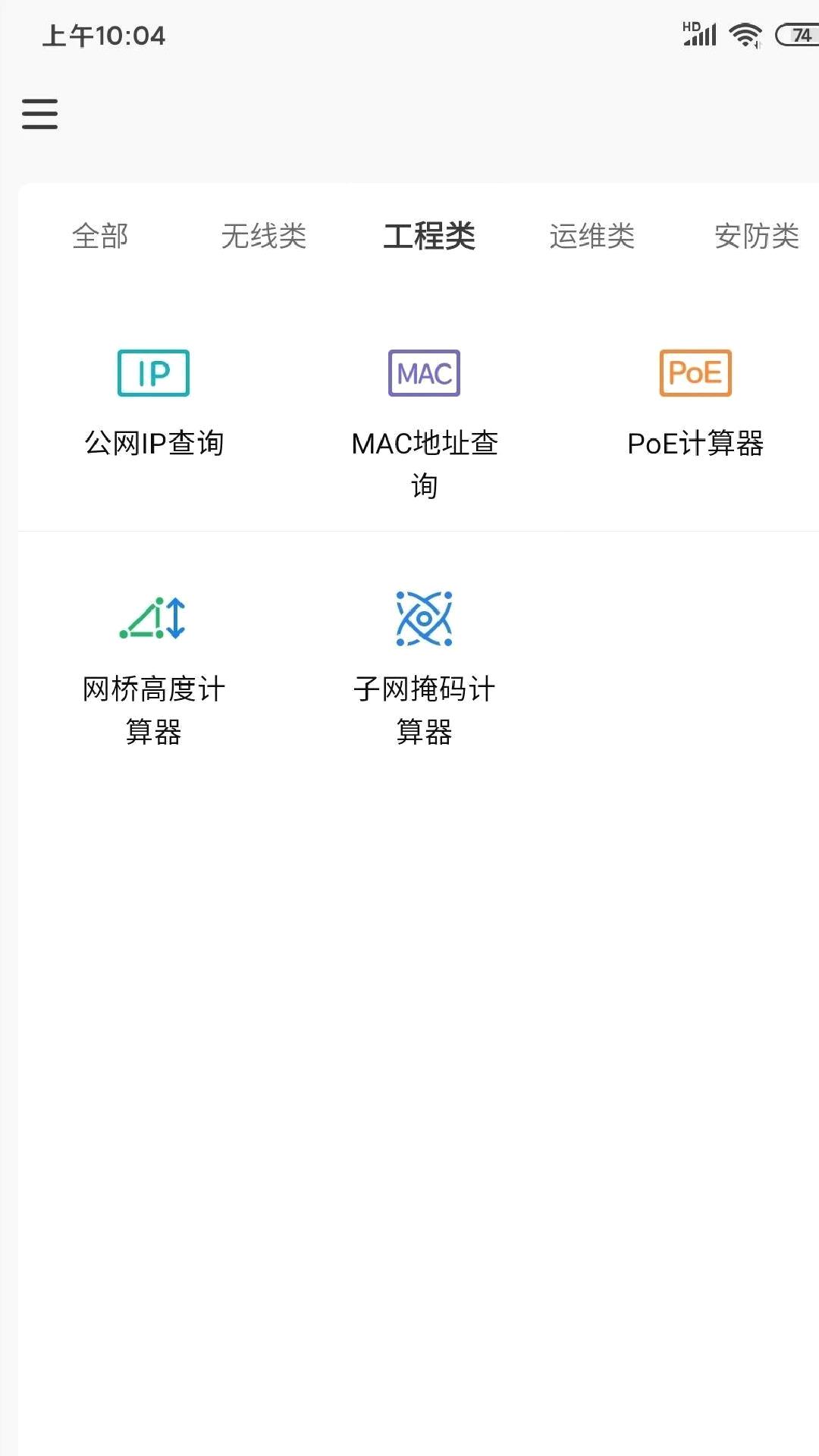 网络百宝箱(IT网络工程师必备APP) 安卓版v2.1.1