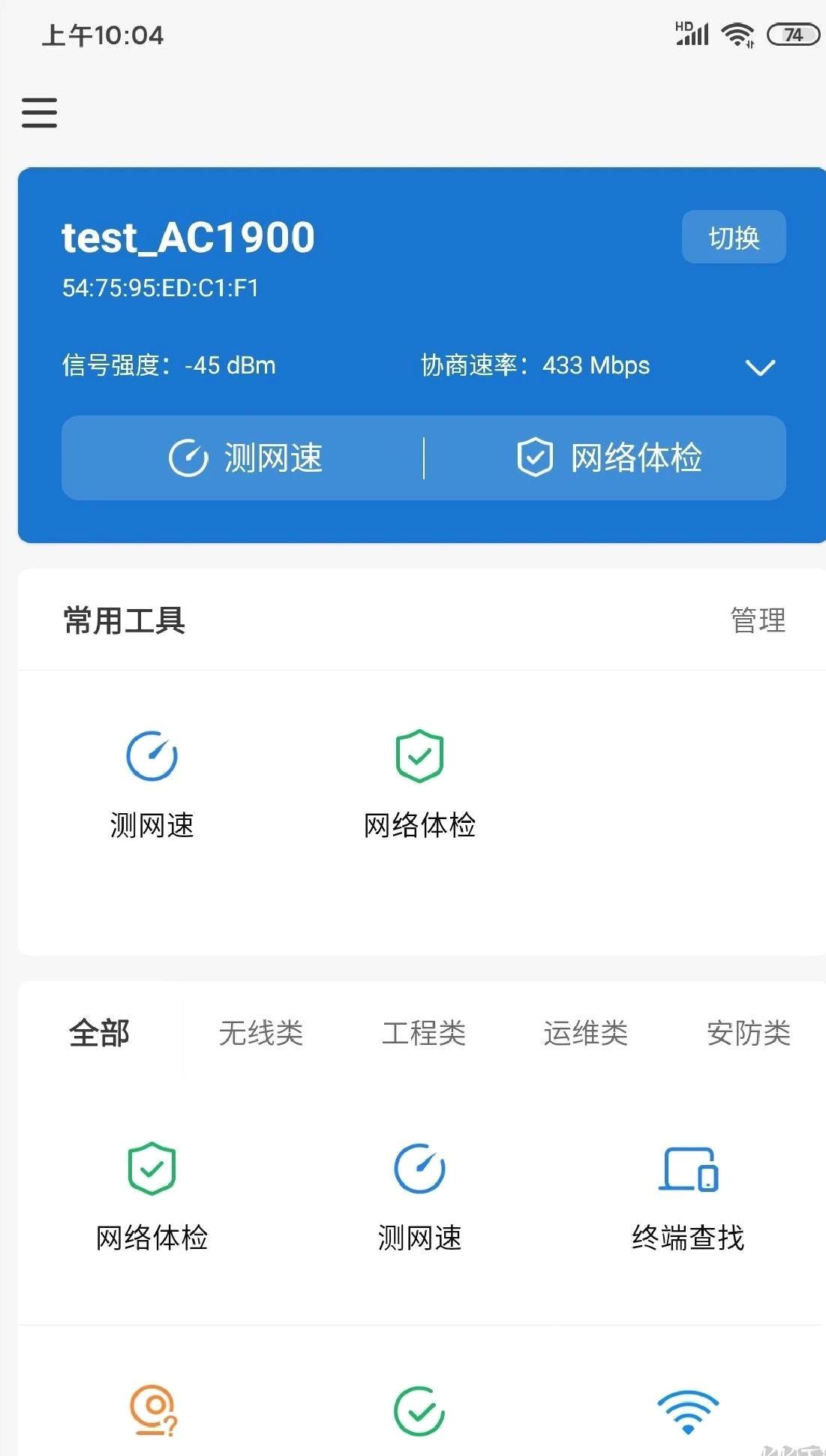 网络百宝箱(IT网络工程师必备APP) 安卓版v2.1.1
