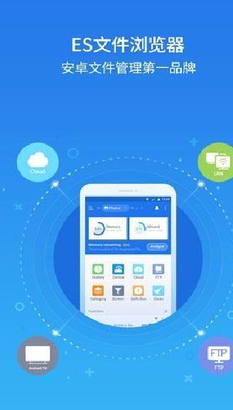 ES文件浏览器 安卓破解版V4.4.0.9.0