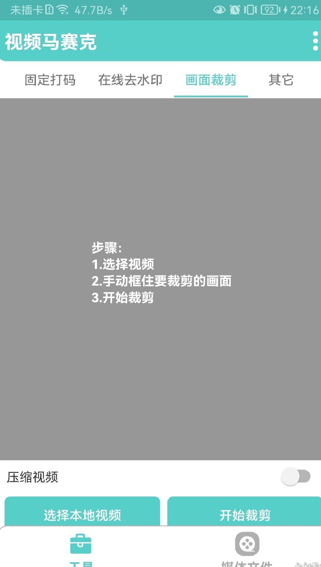 视频打马赛克打码软件2023下载 v1.6.8