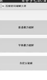 压缩文件密码破解工具下载 v1.9.4