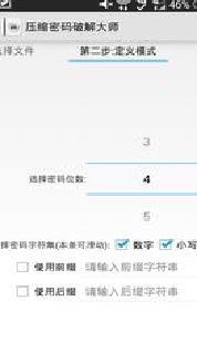 压缩文件密码破解工具下载 v1.9.4