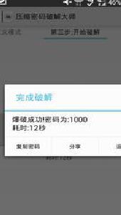 压缩文件密码破解工具下载 v1.9.4