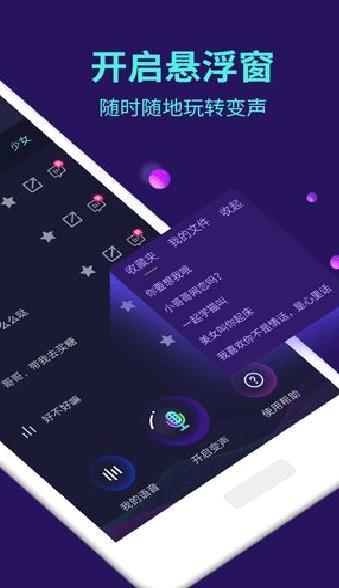 变声精灵安卓版下载 V10.4