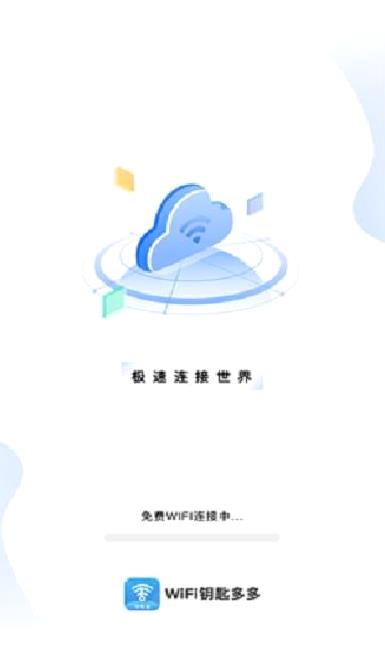 WiFi万能钥匙多多下载 V1.5.1