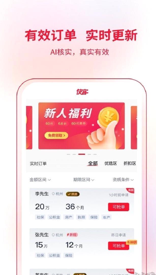 快客抢单app安卓版 v1.5.0
