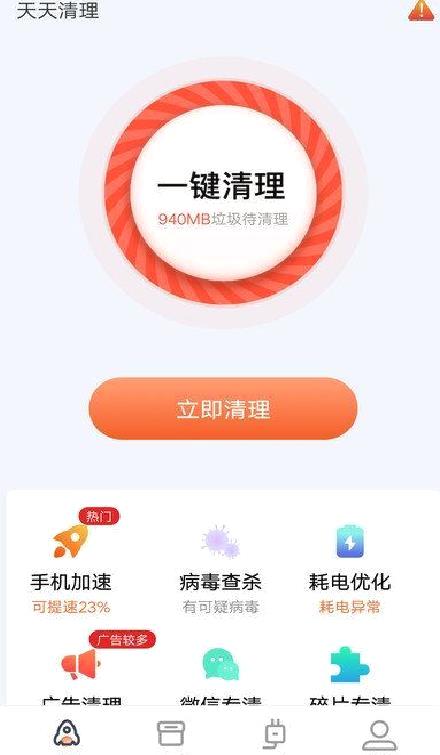 天天清理app安卓版 v4.3.53.00