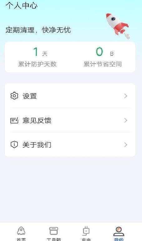 天天清理app安卓版 v4.3.53.00