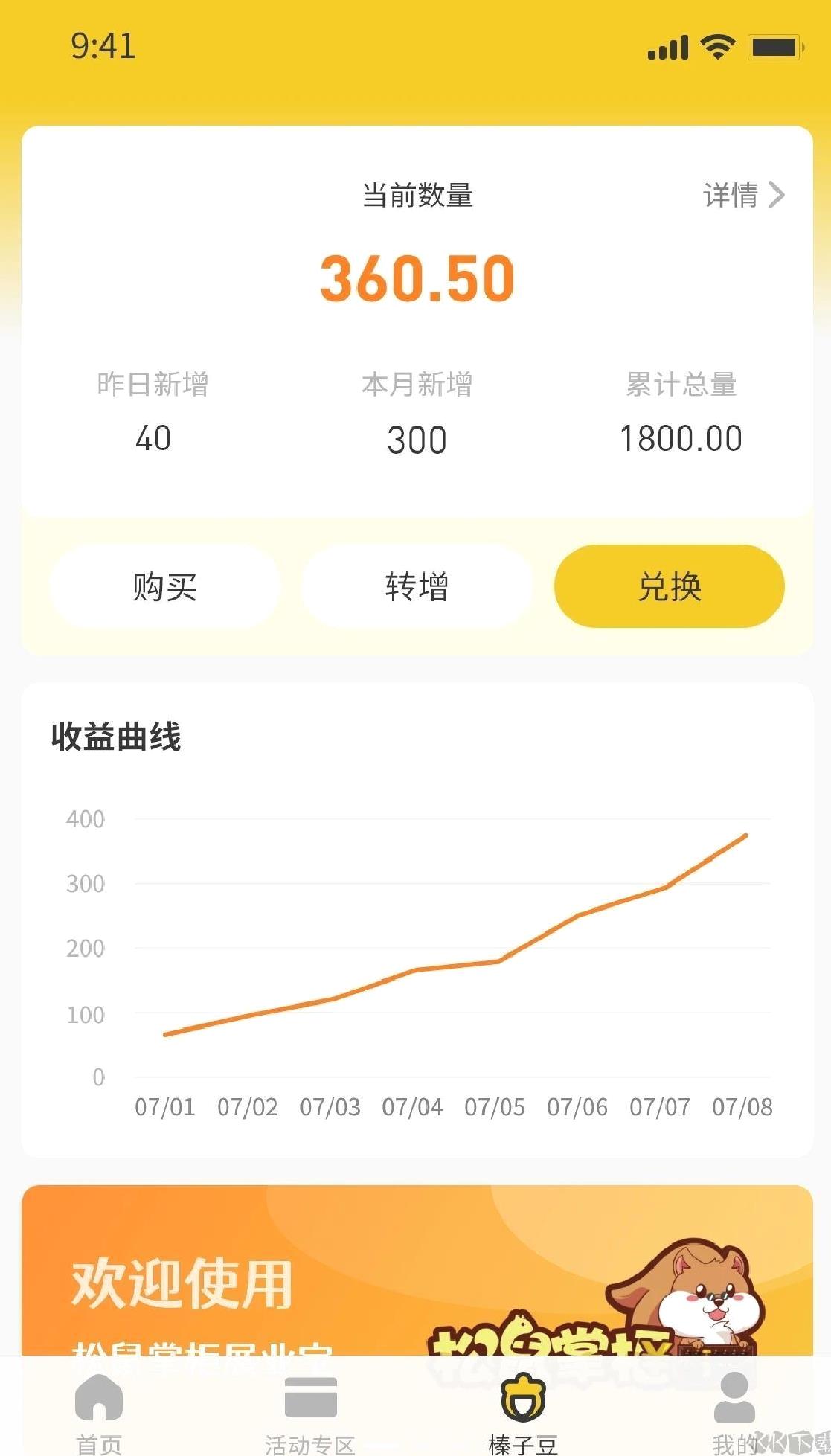松鼠掌柜app官方版 v2.1.1