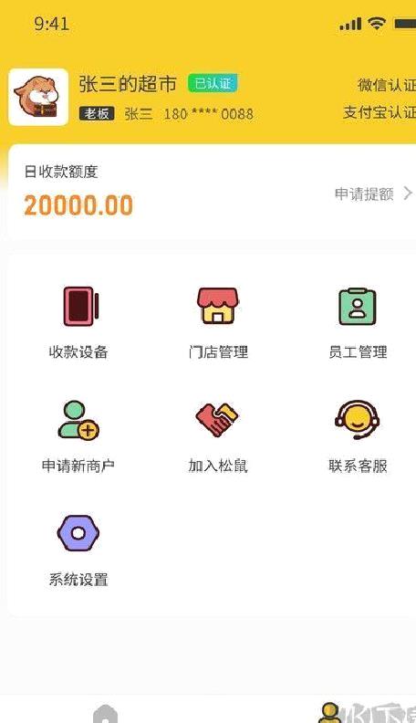松鼠掌柜app官方版 v2.1.1