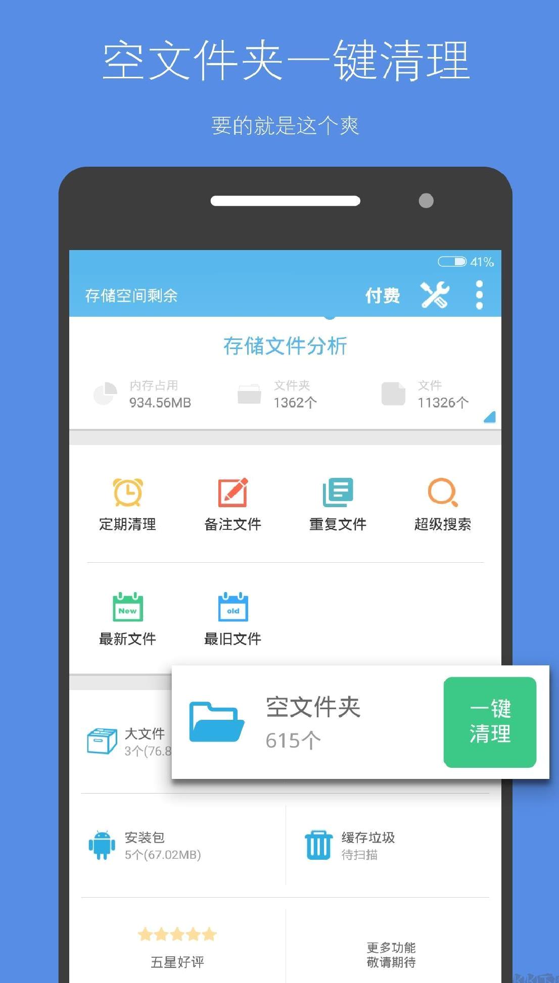 存储空间清理app免费版 v4.17.8