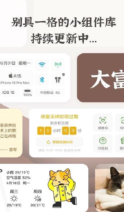 小组件盒子app安卓版 v1.21.0