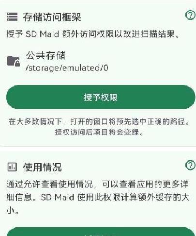 SD Maid SE（ SD Maid 2） 最新版