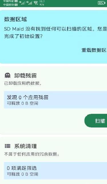 SD Maid SE（ SD Maid 2） 最新版