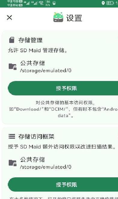 SD Maid SE（ SD Maid 2） 最新版
