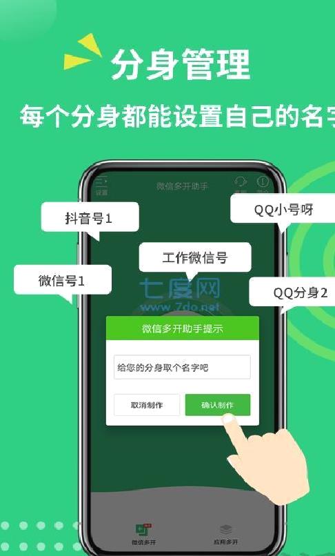 双开助手解锁vip版 v9.9.6