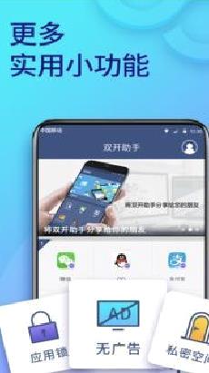 双开助手解锁vip版 v9.9.6