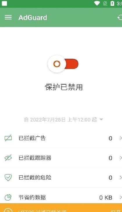 AdGuard中文版 V4.1.82