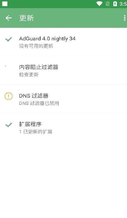 AdGuard中文版 V4.1.82