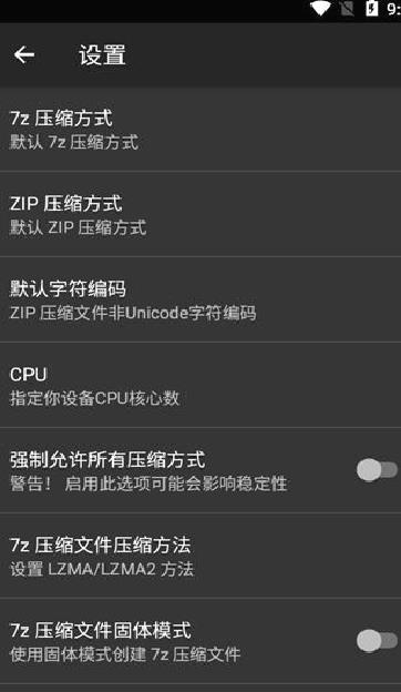 ZArchiver中文版 V1.0.8