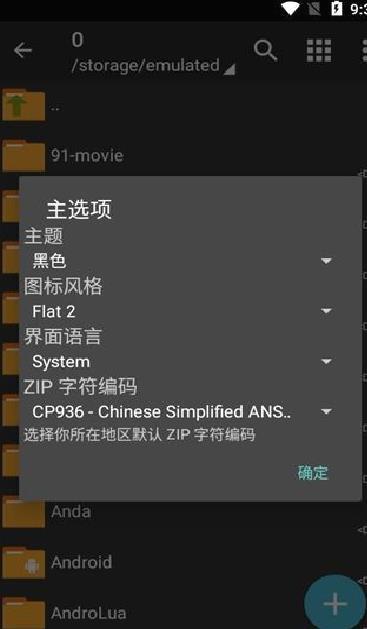 ZArchiver中文版 V1.0.8