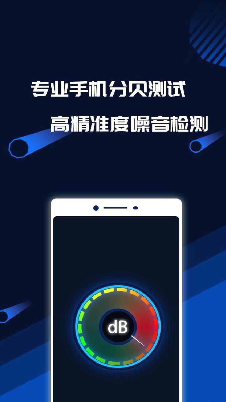 分贝噪音测试app v1.4.5