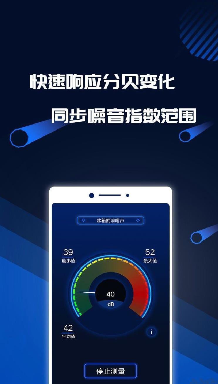分贝噪音测试app v1.4.5