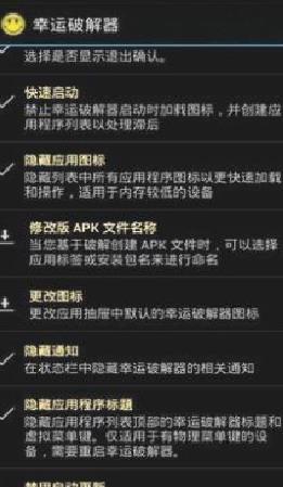 幸运破解器（Lucky Patcher） 中文版v9.8.1