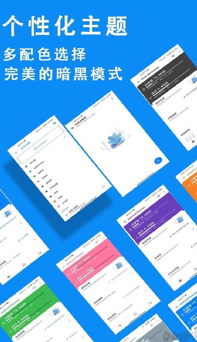 安卓清理君高级版 v3.7.2