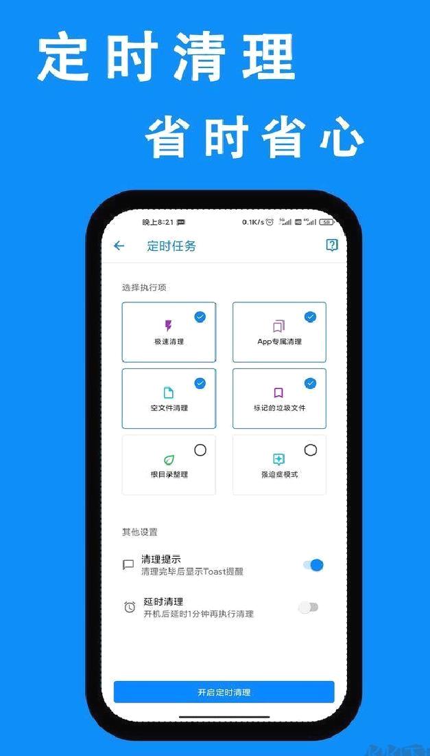 安卓清理君高级版 v3.7.2
