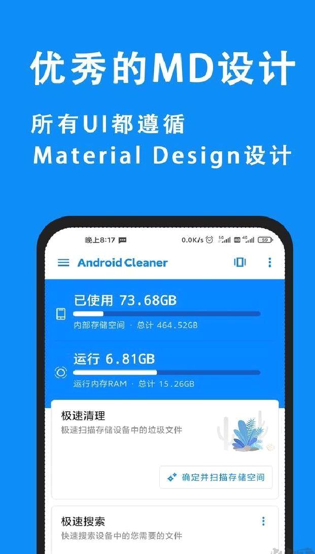 安卓清理君高级版 v3.7.2