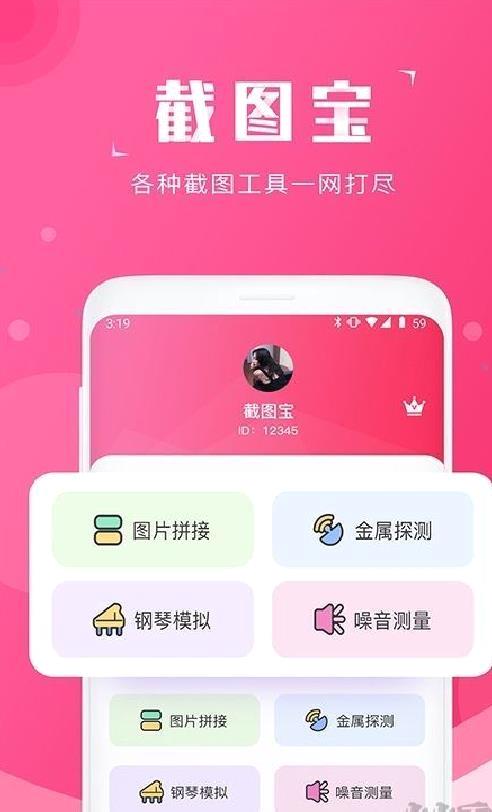 万能截图宝app官方正版 v2.2.8