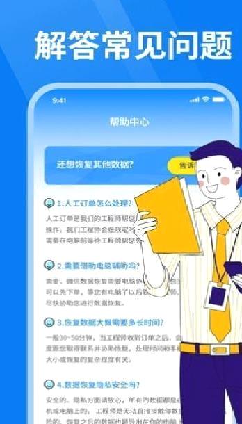 微好友恢复大师app最新 v1.0.0
