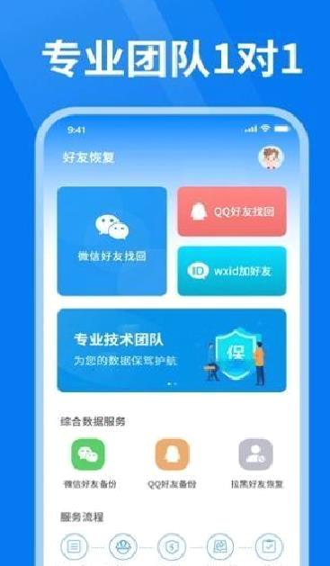 微好友恢复大师app最新 v1.0.0
