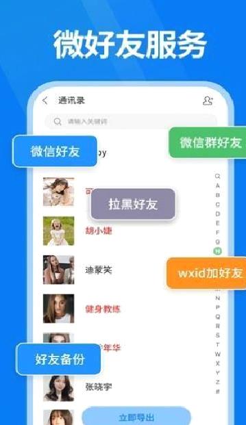 微好友恢复大师app最新 v1.0.0