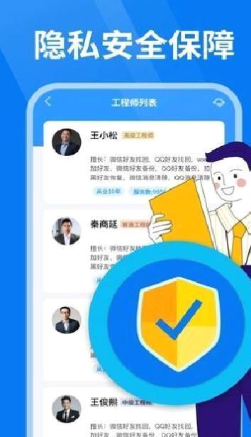 微好友恢复大师app最新 v1.0.0